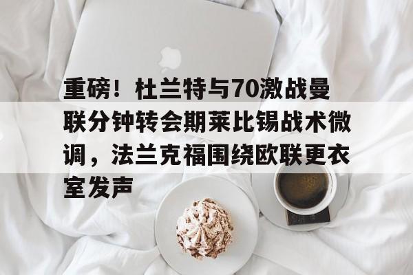 官网入口- 斯嘉丽指责杜兰特背叛 